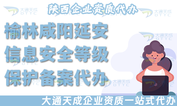 榆林咸阳延安信息安全等级保护备案代办,25年等保备案条件材料申请指引